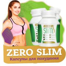 Zero Slim (Зеро Слим) для похудения