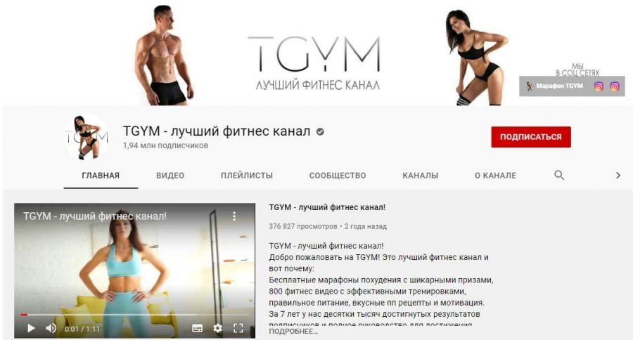 TGYM ютуб канал