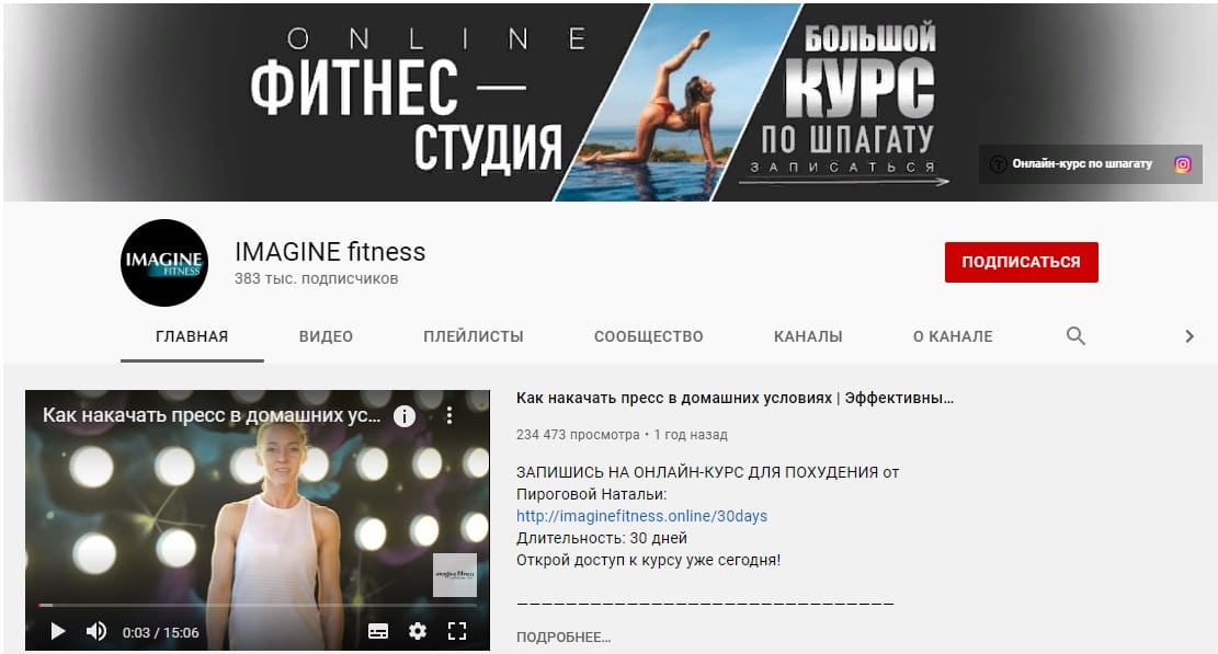 IMAGINE fitness ютуб канал