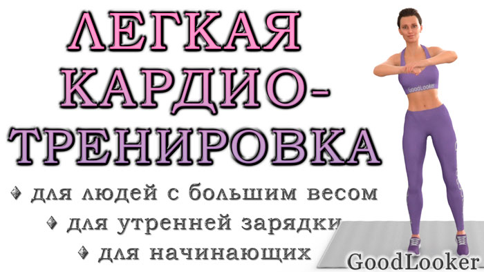 Кардио-тренировка для людей с большим лишним весом
