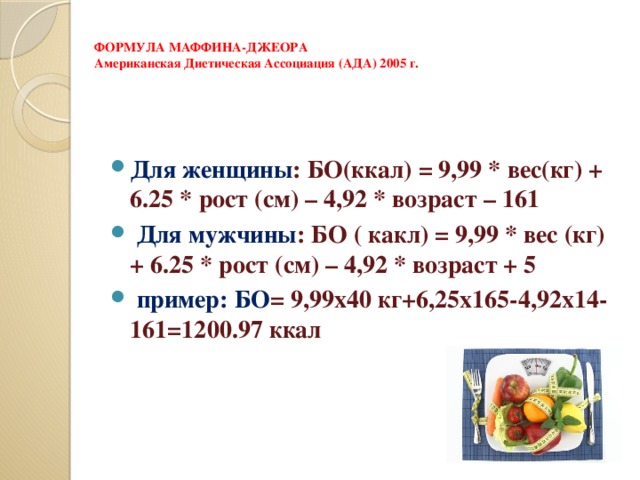 Суточная норма калорий