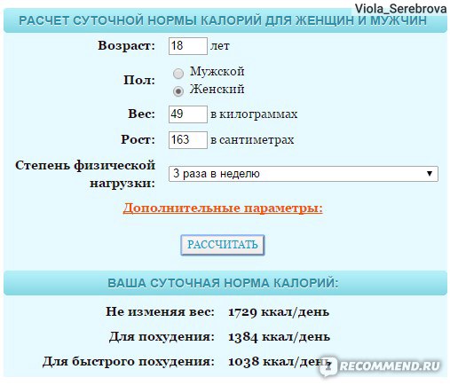 Сколько калорий нужно в день, чтобы похудеть? калькулятор калорий онлайн