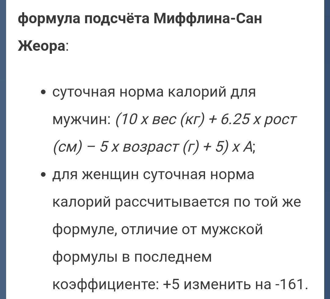 Норма калорий в день для похудения женщинам и мужчинам