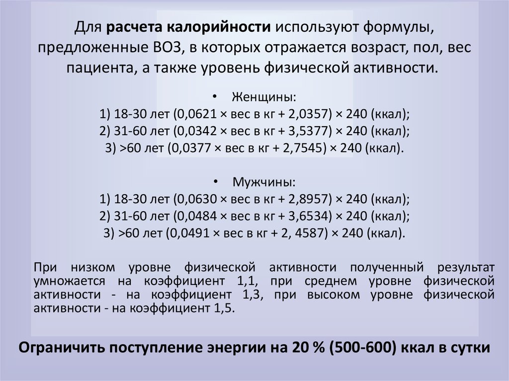 Сколько калорий нужно в день, чтобы похудеть? калькулятор калорий онлайн. суточная норма калорий для похудения
