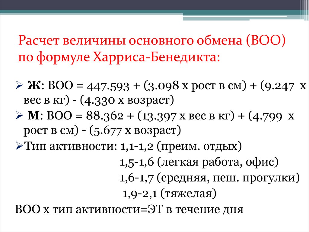 Расчет суточной нормы калорий и бжу