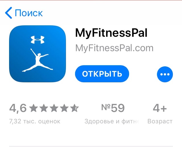 Установка счетчика калорий MyFitnessPal из AppStore
