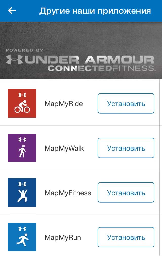 Фирменные приложения UnderArmor, которые можно легко подключить к счетчику калорий для сброса веса MyFitnessPal