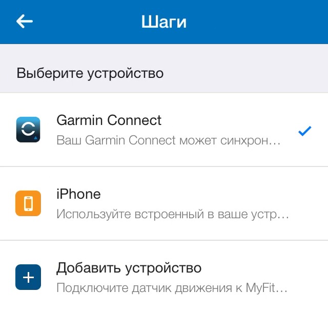 Устройства для подсчета шагов, которые можно подключить к счетчику калорий для сброса веса MyFitnessPal