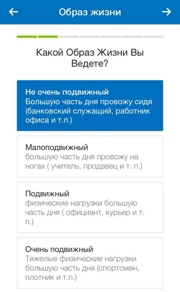 Выбираем образ жизни в калькуляторе калорий для сброса веса MyFitnessPal