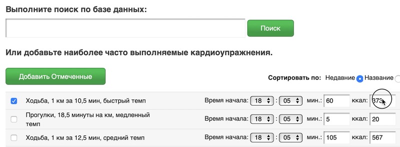 Как добавить упражнения на сайте калькулятора калорий для сброса веса MyFitnessPal