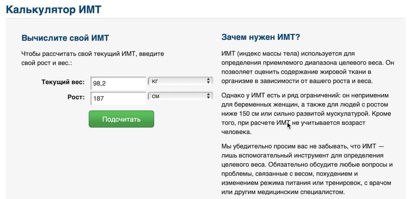 Калькулятор Индекса Массы Тела ИМТ на сайте счетчика калорий для сброса веса MyFitnessPal