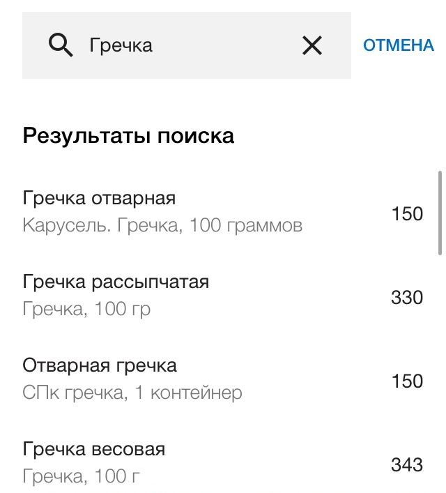 Результаты поиска гречки в счетчике калорий для похудения MyFitnessPal