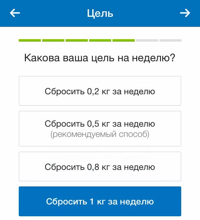 Устанавливаем цель на неделю по сбросу веса в счетчике калорий для похудения MyFitnessPal