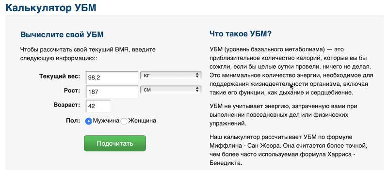 Калькулятор Уровня Базального Метаболизма УБМ на сайте счетчика калорий для похудения MyFitnessPal