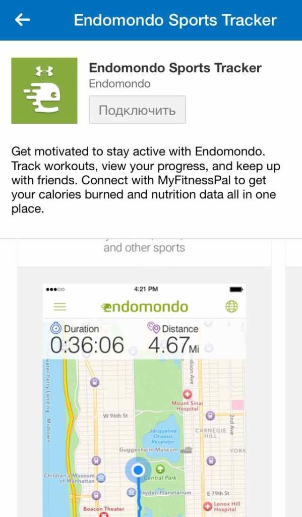Endomondo, подключенный к калькулятору калорий для похудения MyFitnessPal