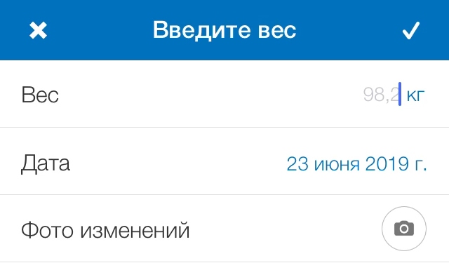 Добавляем текущий вес в счетчик калорий для похудения MyFitnessPal
