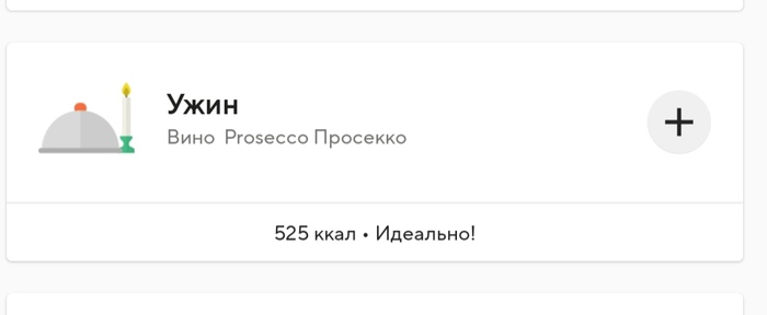 Первые шаги в сторону ЗОЖ Похудение, Калории, Юмор, Алкоголь, ЗОЖ