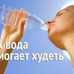 Как правильно пить воду в течение дня чтобы похудеть: таблица